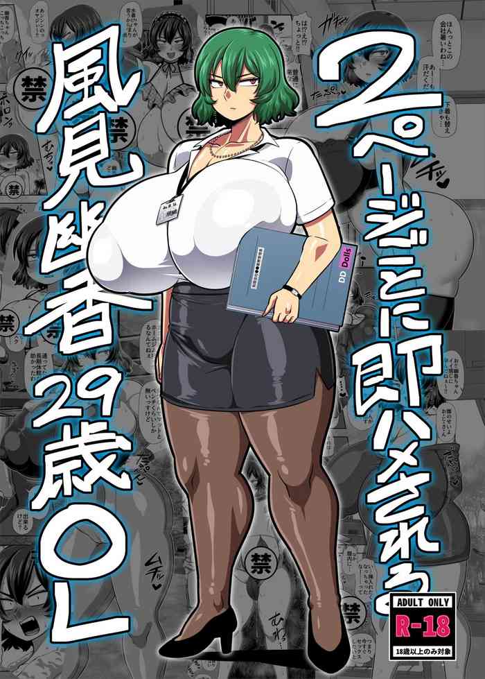29-year-old Yuuka Kazami gets fucked every two pages cover