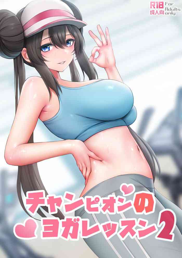 A Champion's Yoga Lesson 2 cover