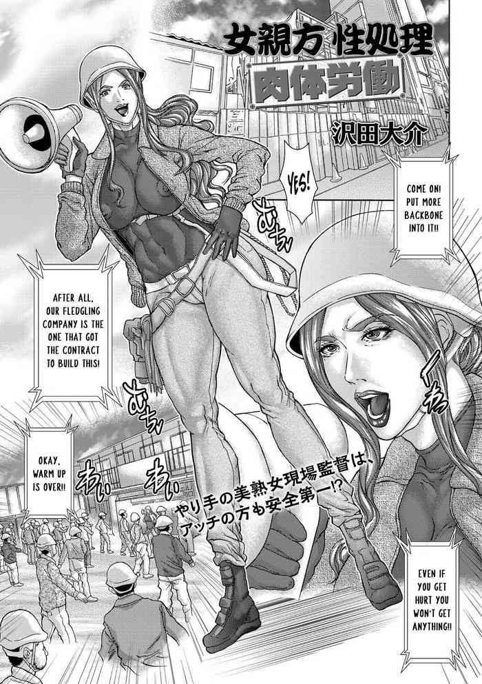 A female foreman's sexual relief program -Manual labor- cover