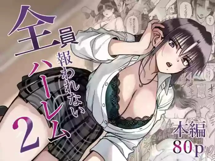 A Harem Where No One Is Reciprocated 2 cover
