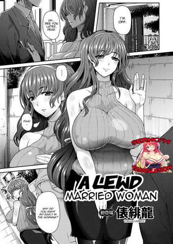 A Lewd Married Woman cover