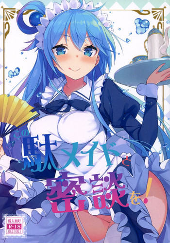 A Private Discussion with this Useless Maid! cover