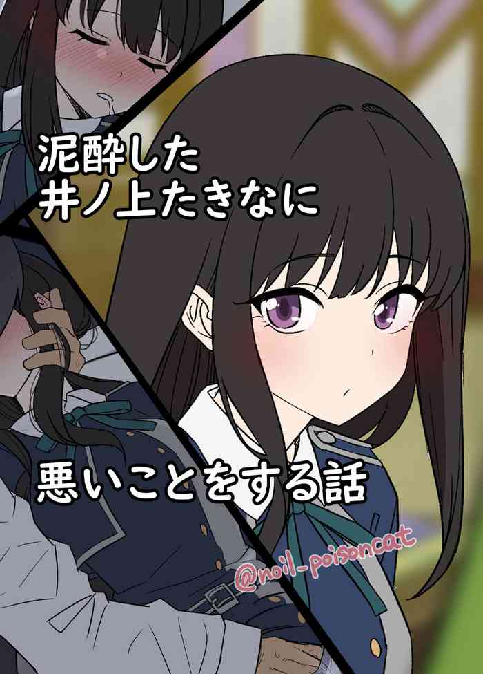 A Story About Doing Bad Things to a Drunk Inoue Takina cover