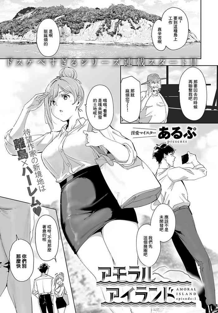 Amoral Island Episode:1 cover