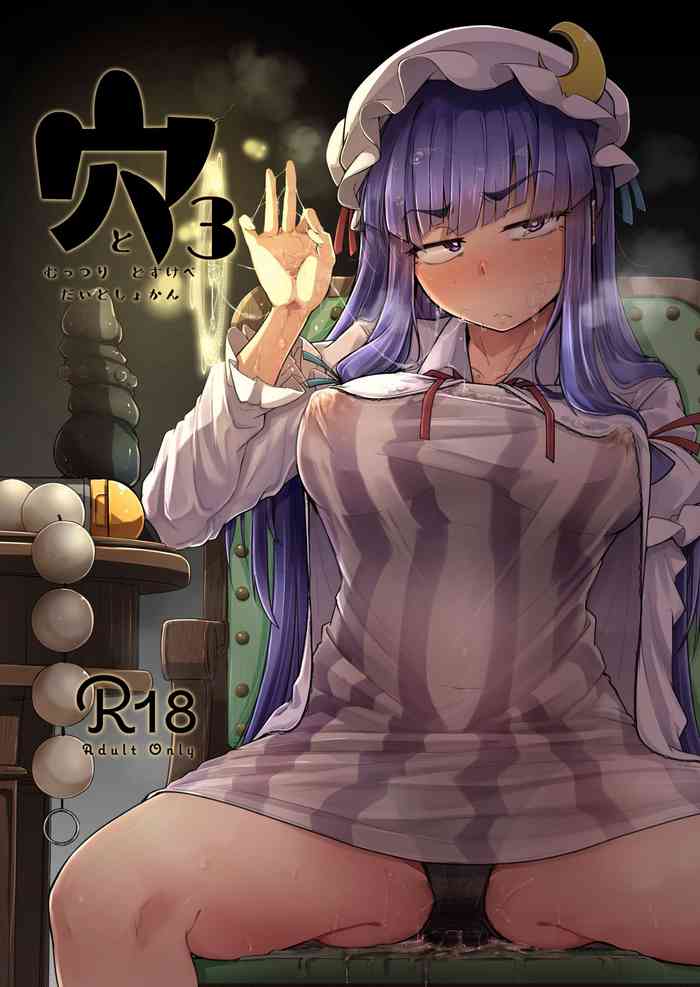 Ana to Muttsuri Dosukebe Daitoshokan 3 cover