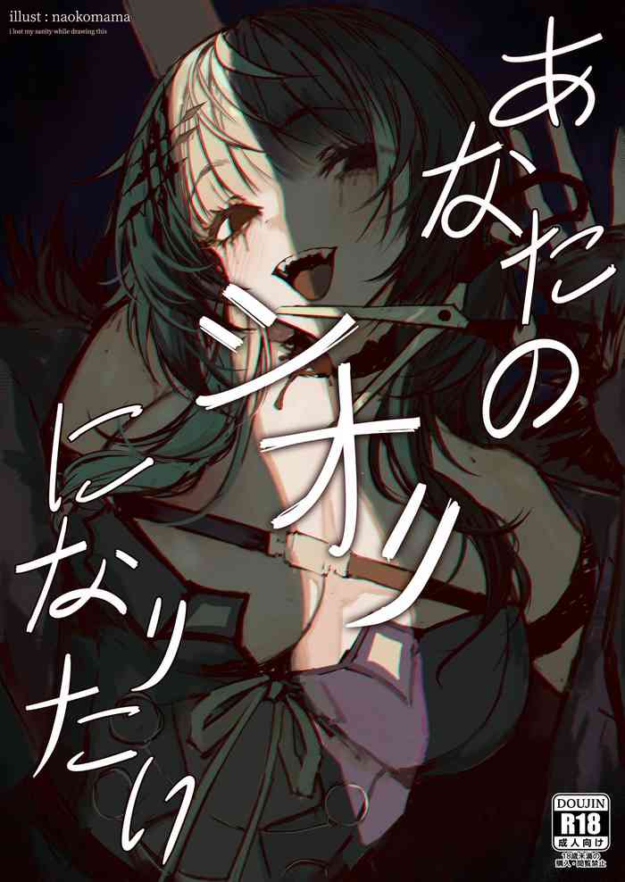 Anata no Shiori ni Naritai - I Just Want To Be Your Shiori cover