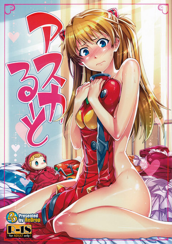 Asuka Route (Neon Genesis Evangelion) [English] =LWB= cover