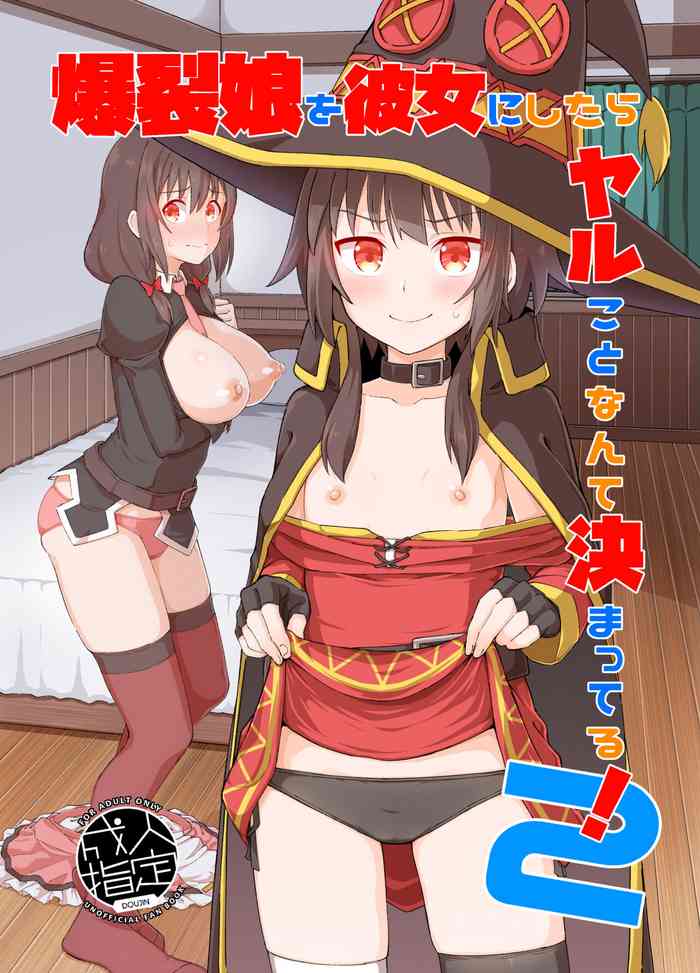 Bakuretsu Musume o Kanojo ni Shitara Yaru Koto nante Kimatteru! 2 cover