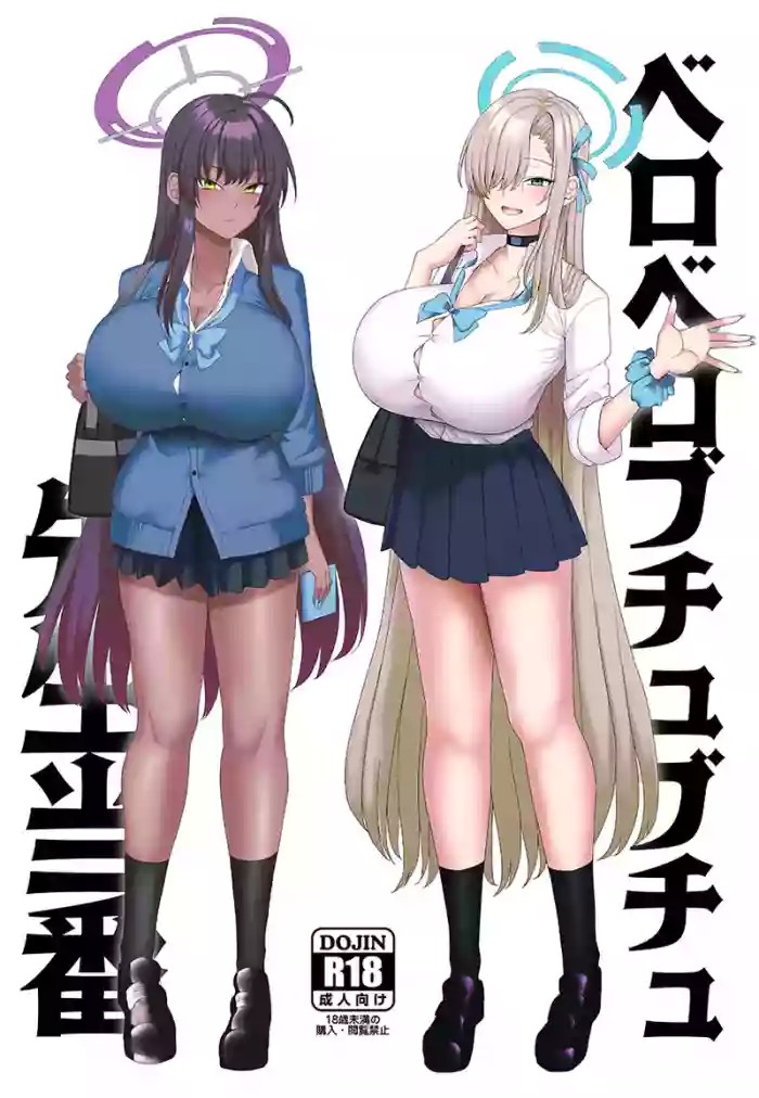 Beroberobuchubuchu Sensei Touban cover
