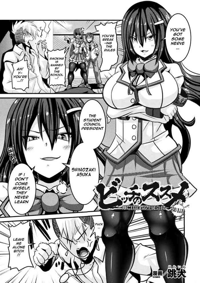 Bitch No Susume ~Mesu Ni Mezameru Seitokaichou Advice To A Bitch ~ Student Council President Becomes A Woman Vol.1,2,& 3 cover