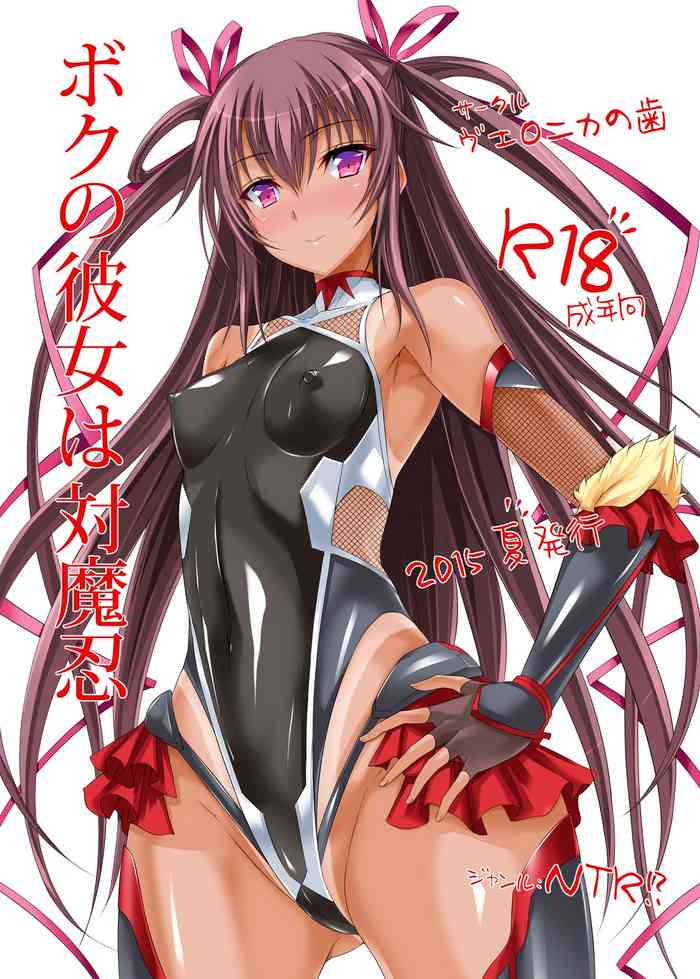Boku no Kanojo wa Taimanin cover