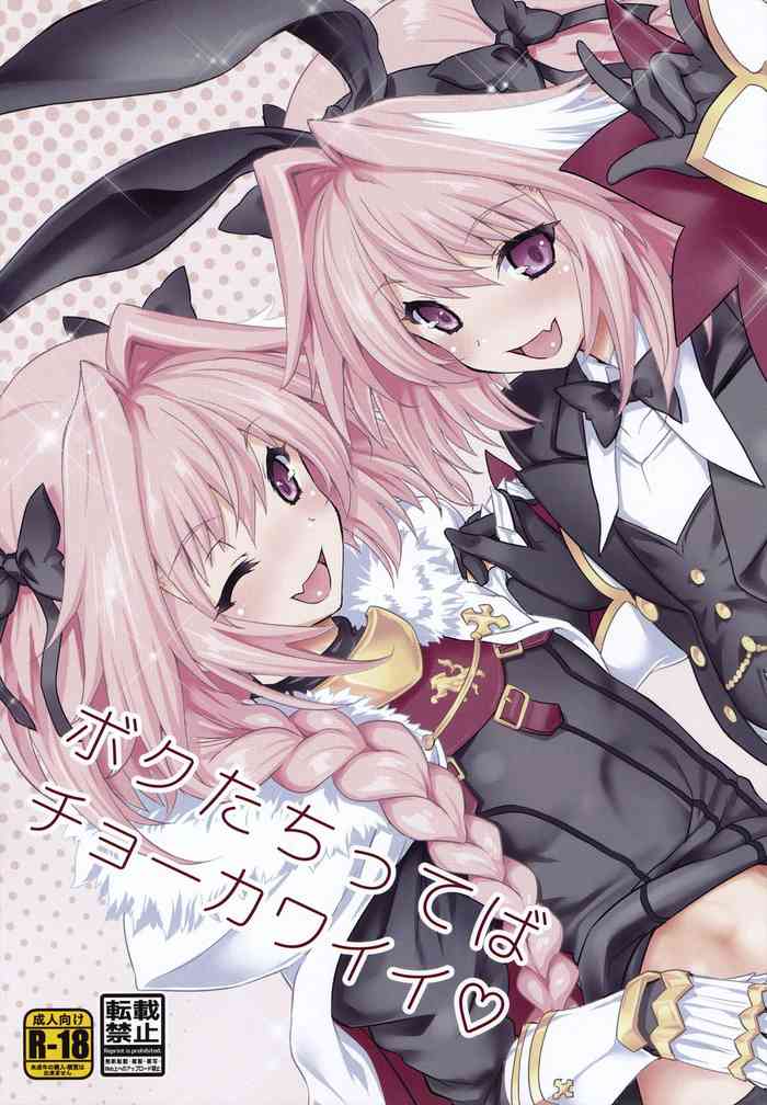Boku-tachi tteba Chou Kawaii cover