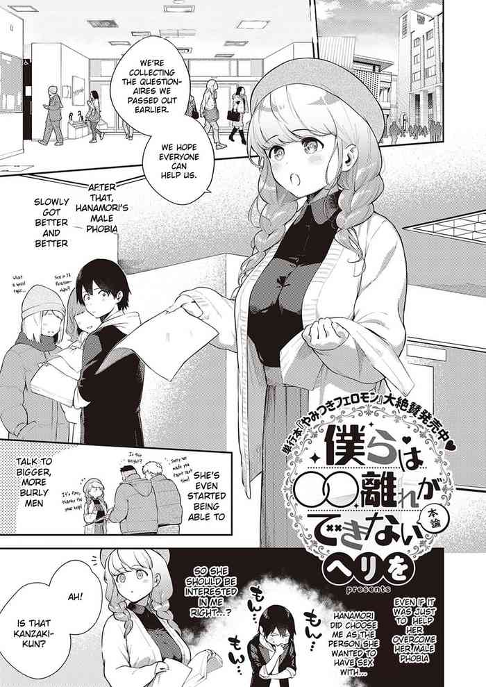 Bokura wa ○○ Banare ga Dekinai Honron cover