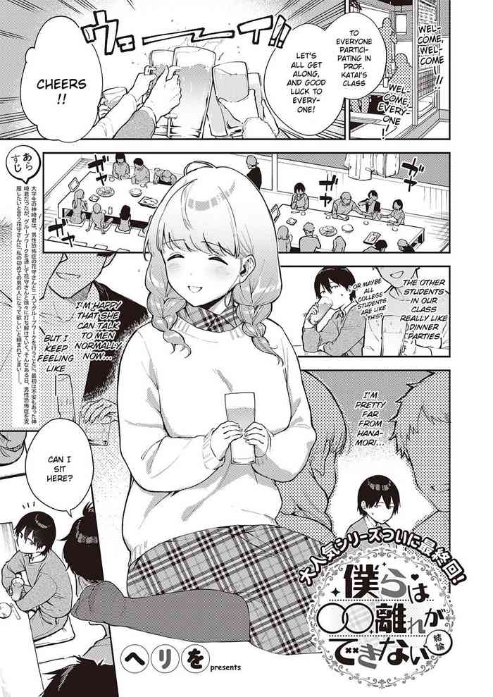 Bokura wa ○○ Banare ga Dekinai Ketsuron cover