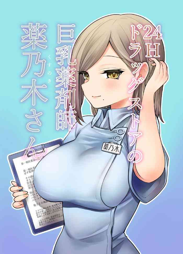 Busty 24 Hour Drug Store Pharmacist Kusunoki-san cover