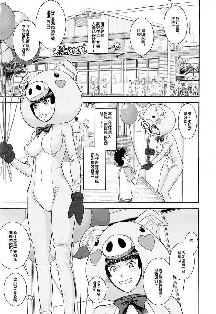 Buta Musume no Oshigoto cover