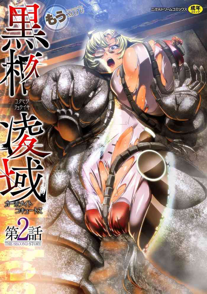 Carbonite Cocytus - Episode II cover