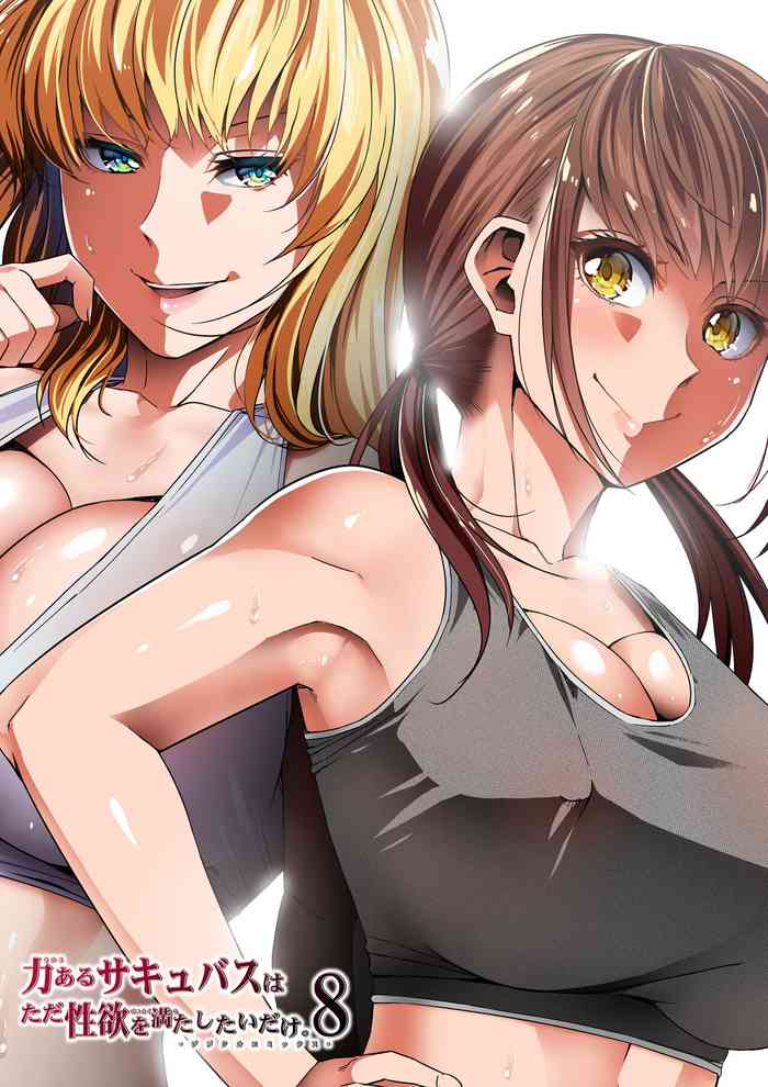 Chikara Aru Succubus wa Seiyoku o Mitashitai dake. 8 cover