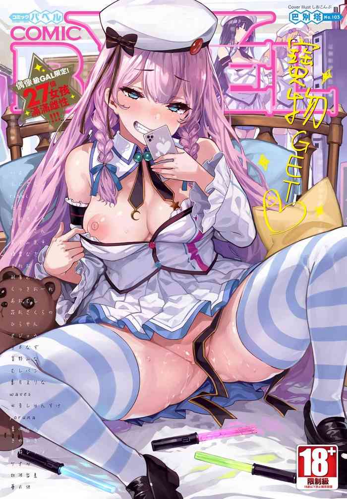 COMIC BAVEL 2023-11 cover