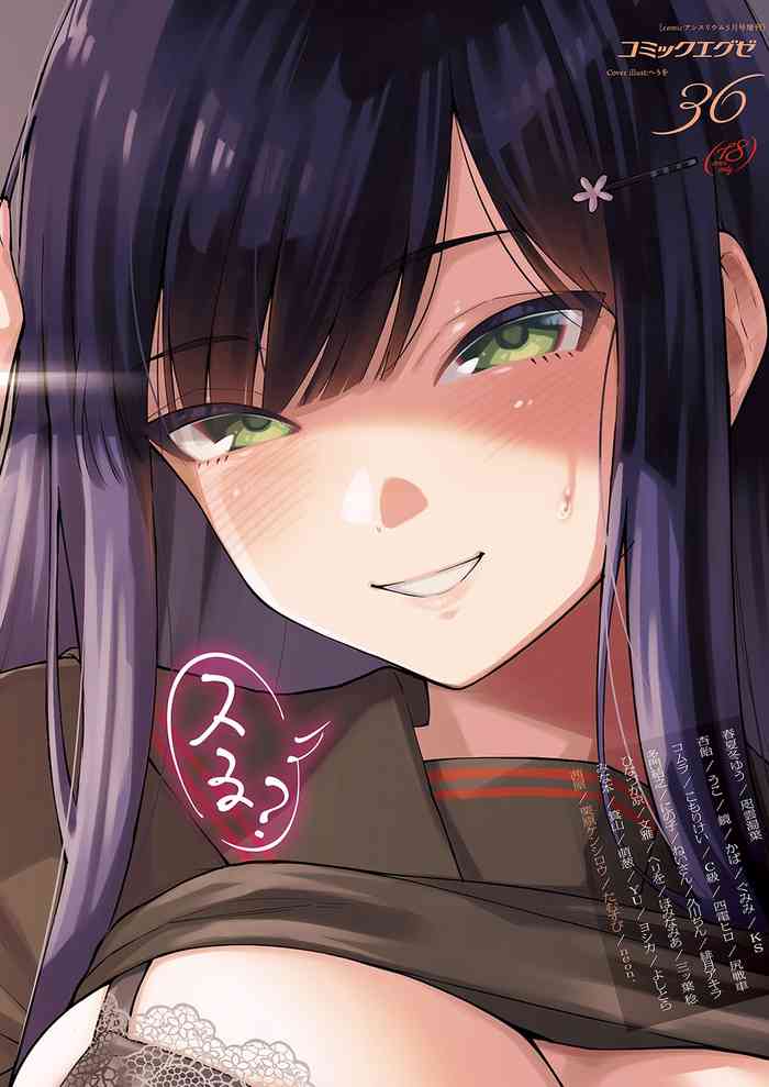 COMIC ExE 36 cover