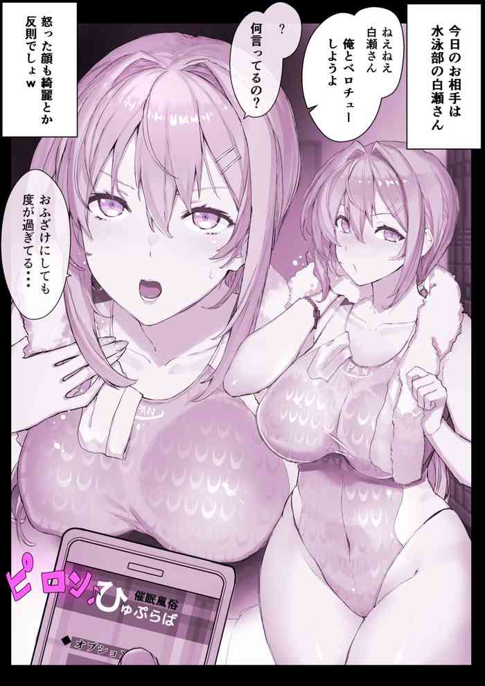 DeliHeal Brainwashing App "Hyupuraba!" Swimming Club Shirase Touko-chan -  First Part + Second Part cover