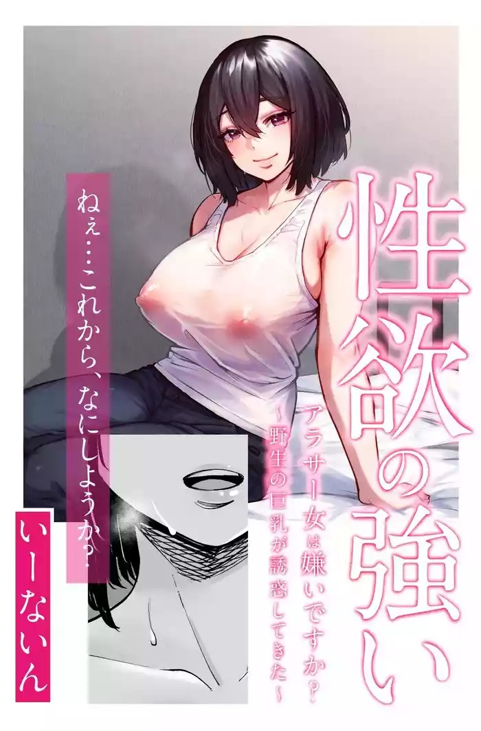 Do You Dislike Horny Women In Their 30s? ~A Wild, Busty Beauty Seduced Me~ cover