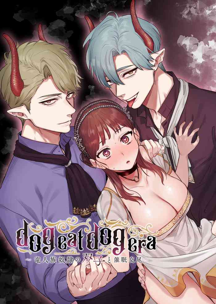 dog eat dog era ~Ryuujinzoku Dorei no Futago to Saimin Koubi~ cover