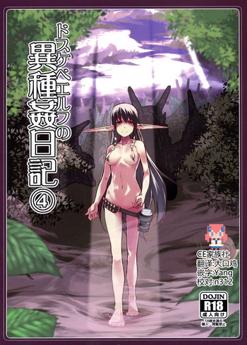 Dosukebe Elf no Ishukan Nikki 4 cover