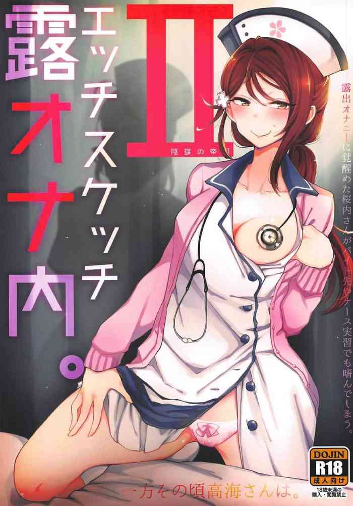 Ecchi Sketch Ro Ona Uchi. II cover