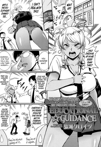 Educational ☆ Guidance cover