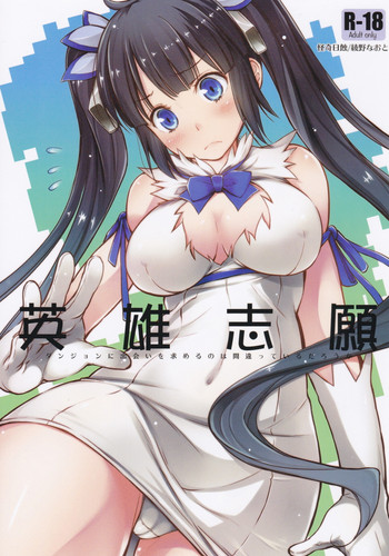 Eiyuu Shigan cover