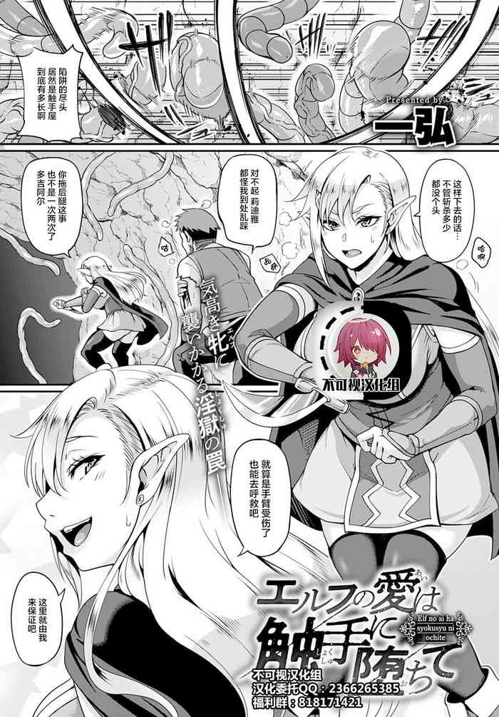 Elf no Ai wa Shokushu ni Ochite cover