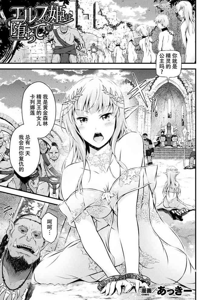Elf no Hime wa Ochite cover