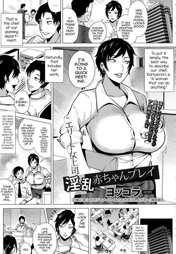 Elite Onna Joushi Inran Aka-chan Play cover
