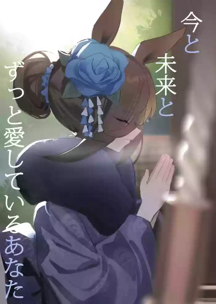 Everlasting Love to You, My Dearest cover