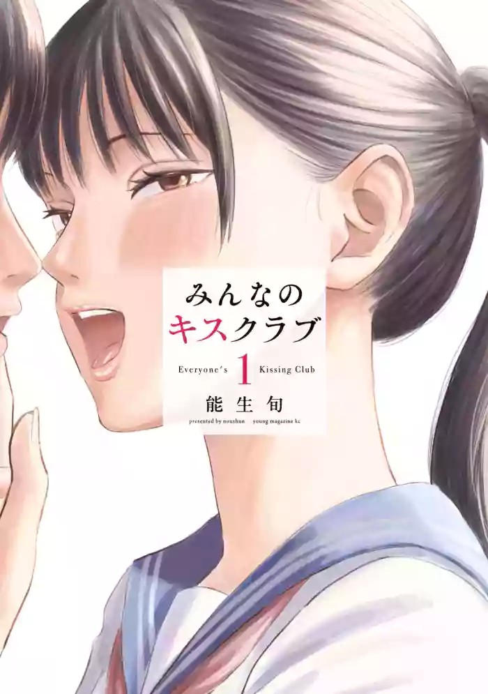 Everyone's Kissing Club - Chapter 1-30 cover
