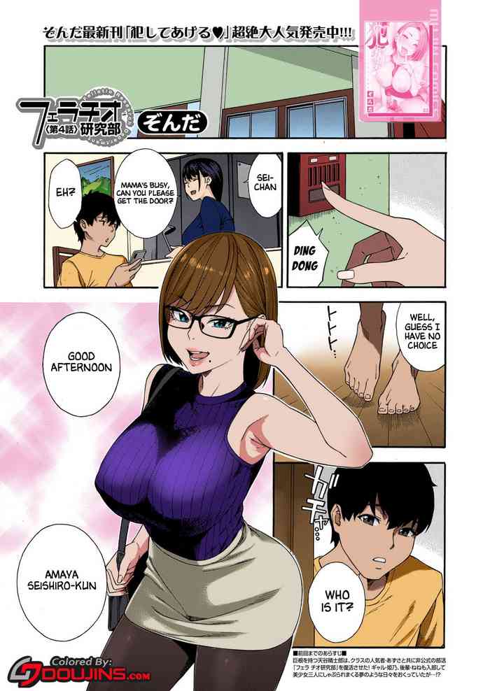Fellatio Kenkyuubu Ch. 4 cover