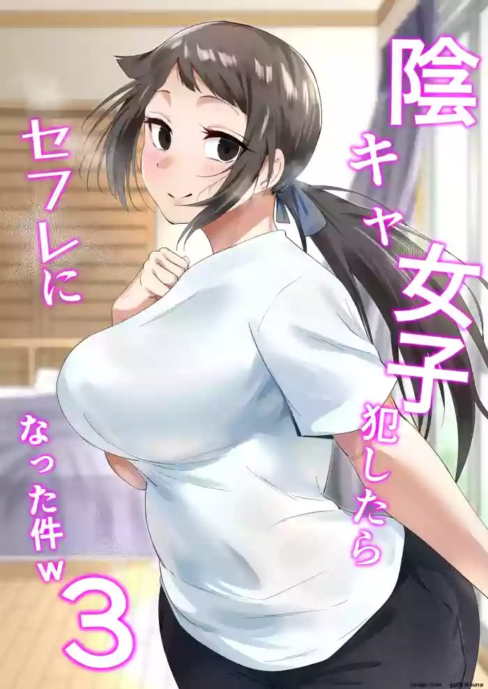 fetio - Inkya Joshi Okoshitara Sex Friend ni Natta Ken w 3 cover