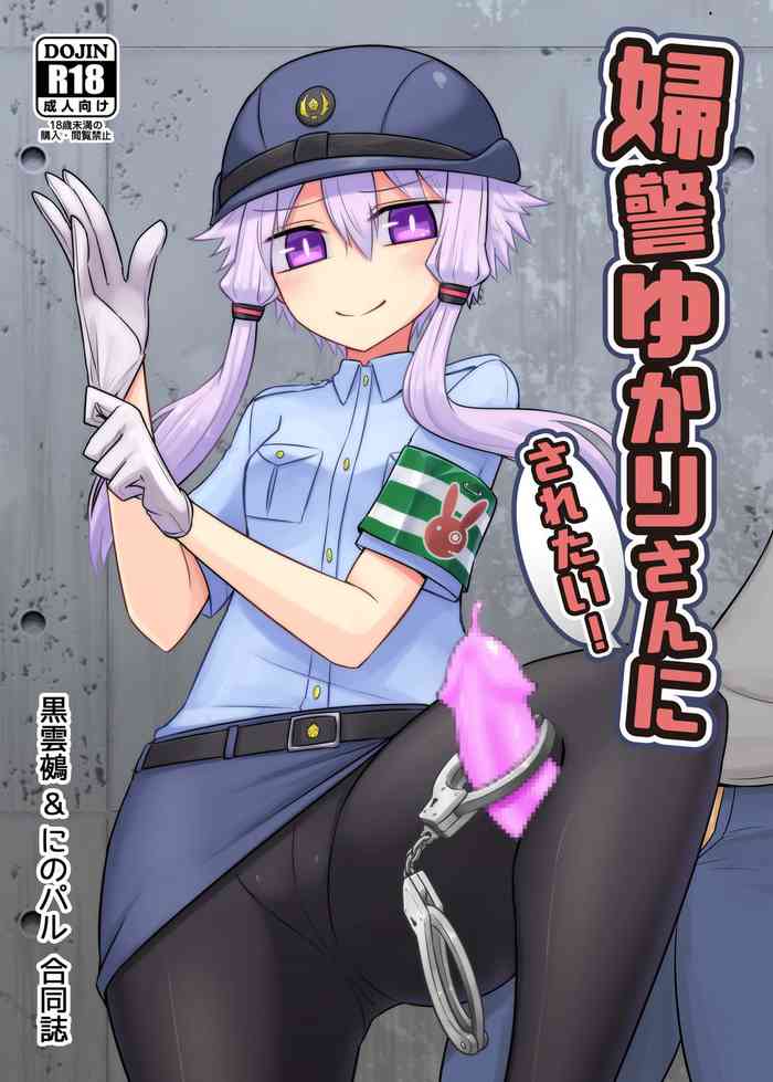 Fukei Yukari-san ni Saretai! cover