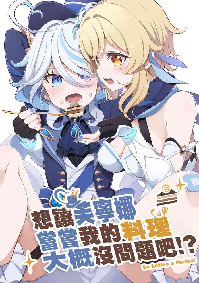 Furina ni Ryouri o Kuwashite Yaritain desu ga Kamaimasen ne!? - La Lettre a Furina! cover