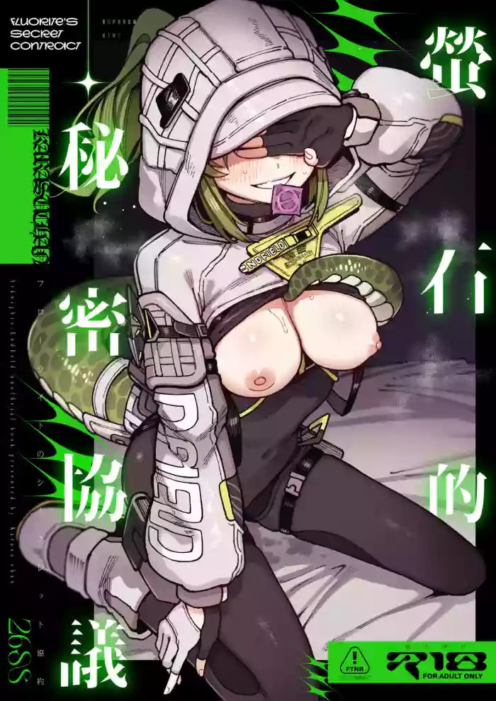 Furooraito no Shiikuretto Kyouyaku cover