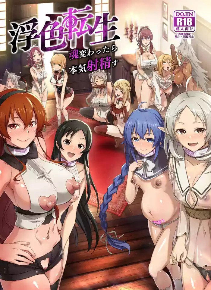 Fushoku Tensei 3 ~Tamashii Kawattara Honki Shaseisu~ (Mushoku Tensei ~Isekai Ittara Honki Dasu~) ENG cover