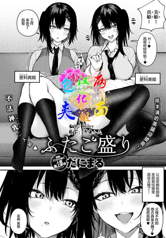 Futagomori cover