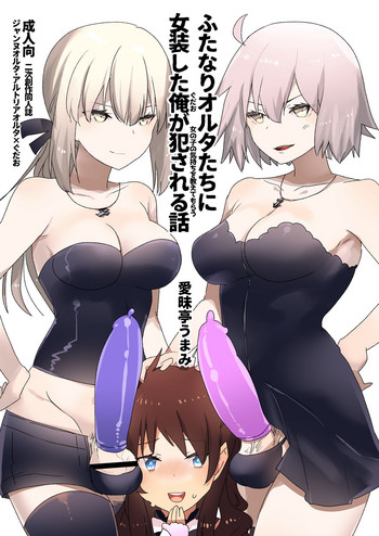 Futanari Alter-tachi ni Josou Shita Ore ga Okasareru Hanashi cover