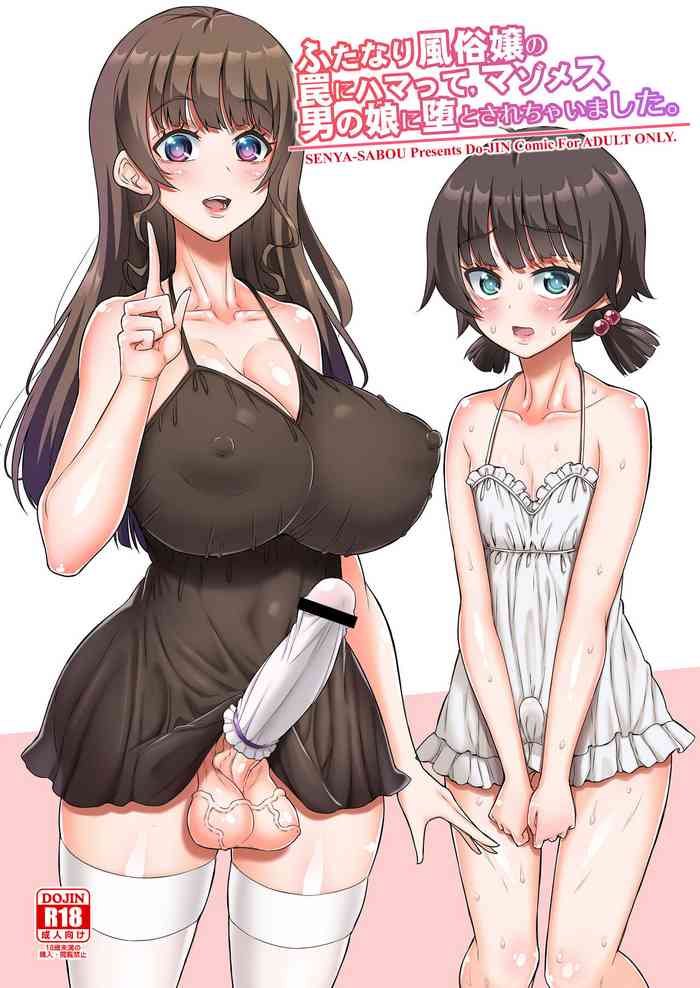Futanari Fuuzokujou no Wana ni Hamatte, Maso Mesu Otokonoko ni Otosarechaimashita. cover