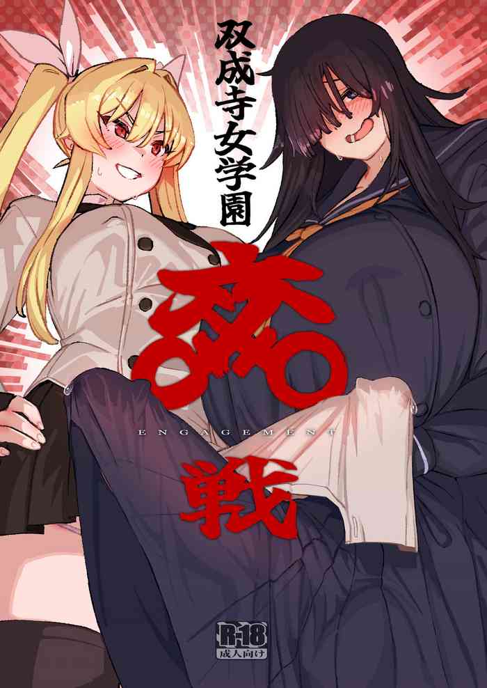 Futanari Jijo Gakuen -Kousen- cover