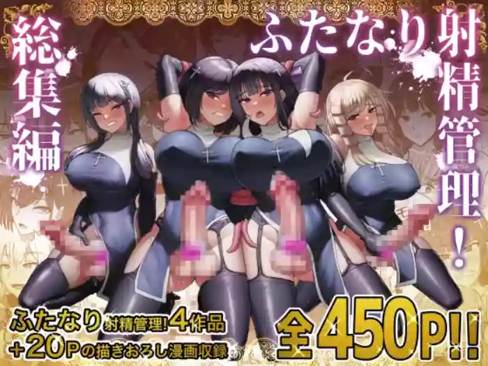 Futanari Shasei Kanri!Sousyuuhen cover