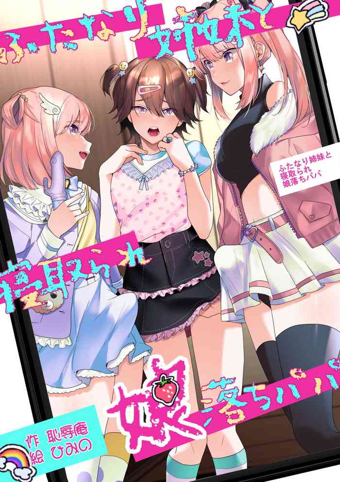 Futanari Shimai to Netorare Musume Ochi Papa cover