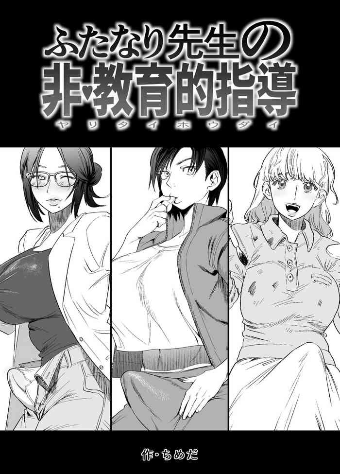 Futanari Teacher's Non-Education Guidance cover
