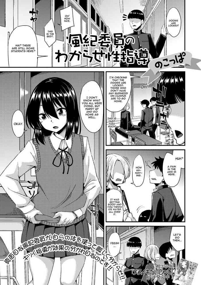 Fuuki Iin no Wakarase Seishidou cover